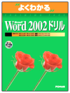 Microsoft Word 2002h