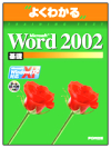 Microsoft Word 2002 b Microsoft Windows XPΉ